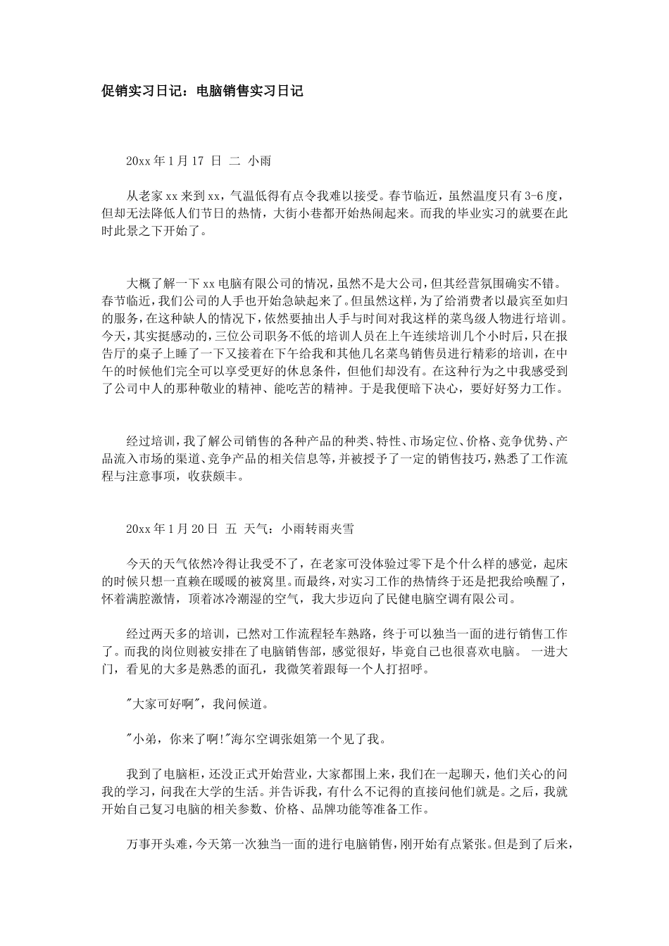 电脑促销实习8日记-秀人网_第1页