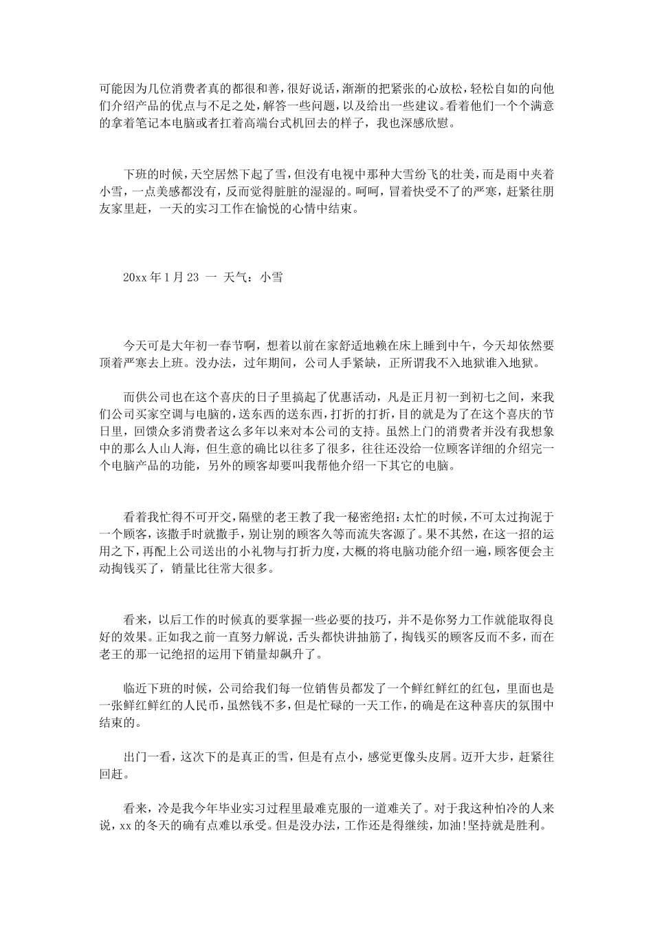 电脑促销实习8日记-秀人网_第2页