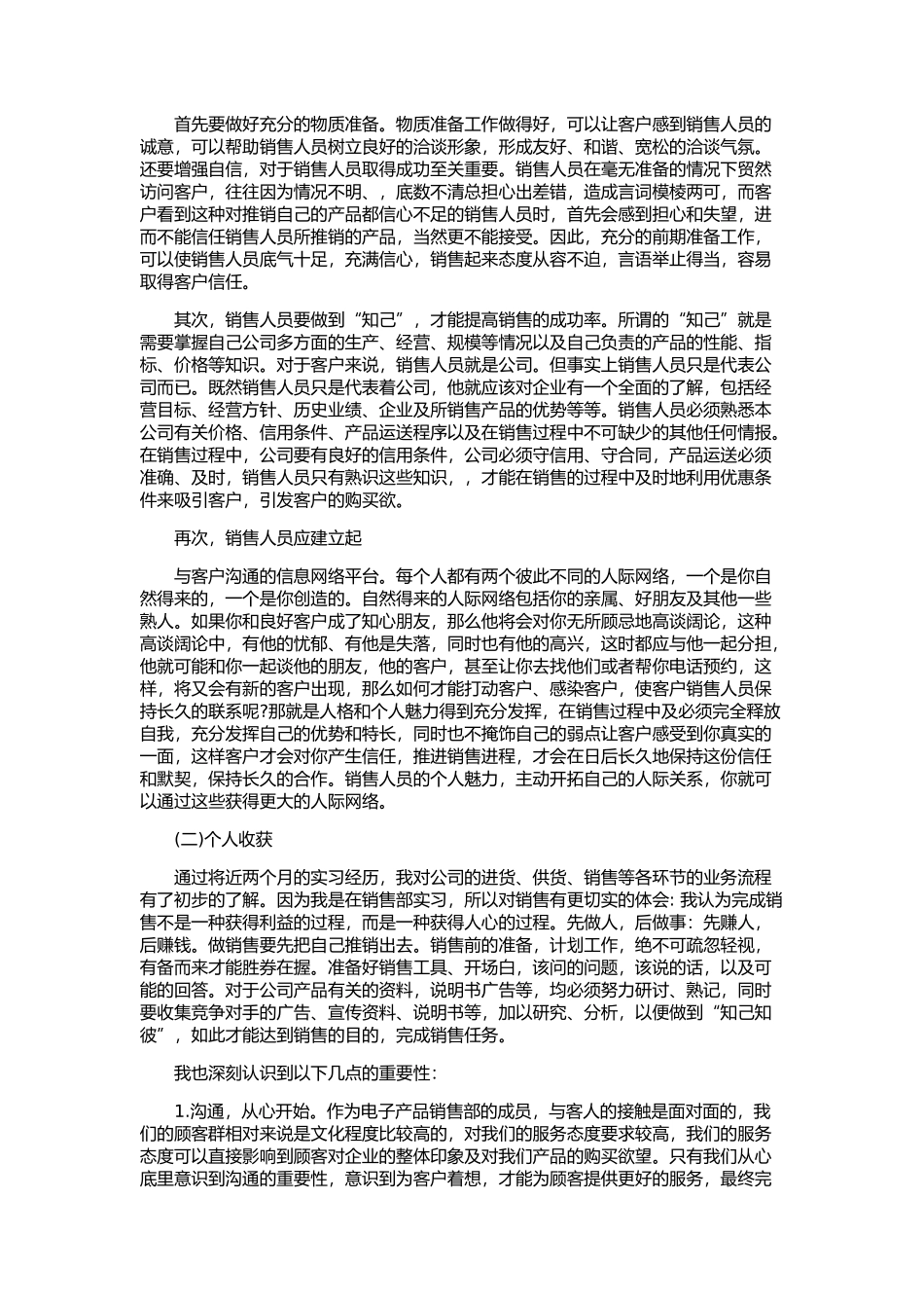 电脑经销实习报告-秀人网_第2页