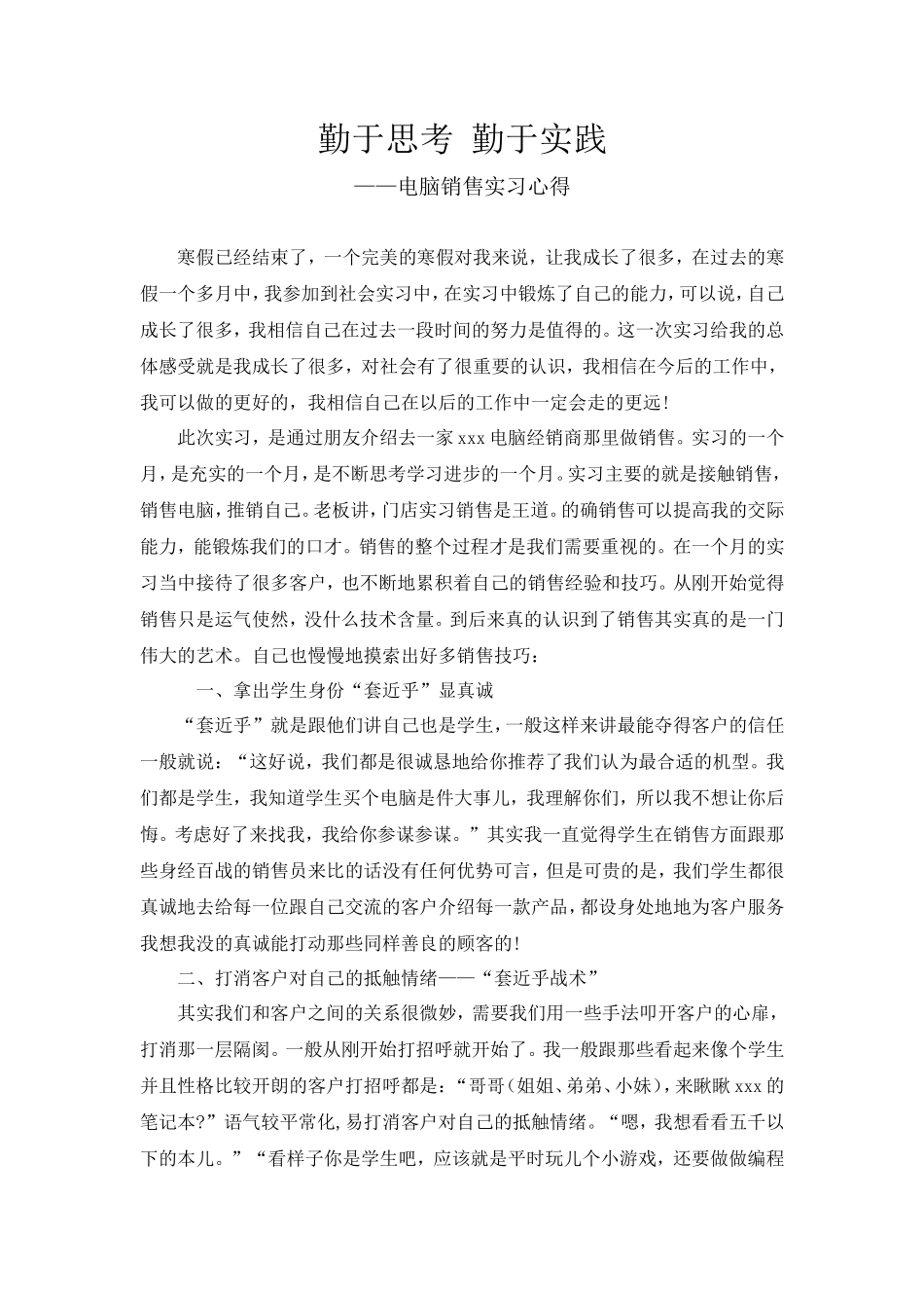 电脑销售实习心得字-秀人网_第1页