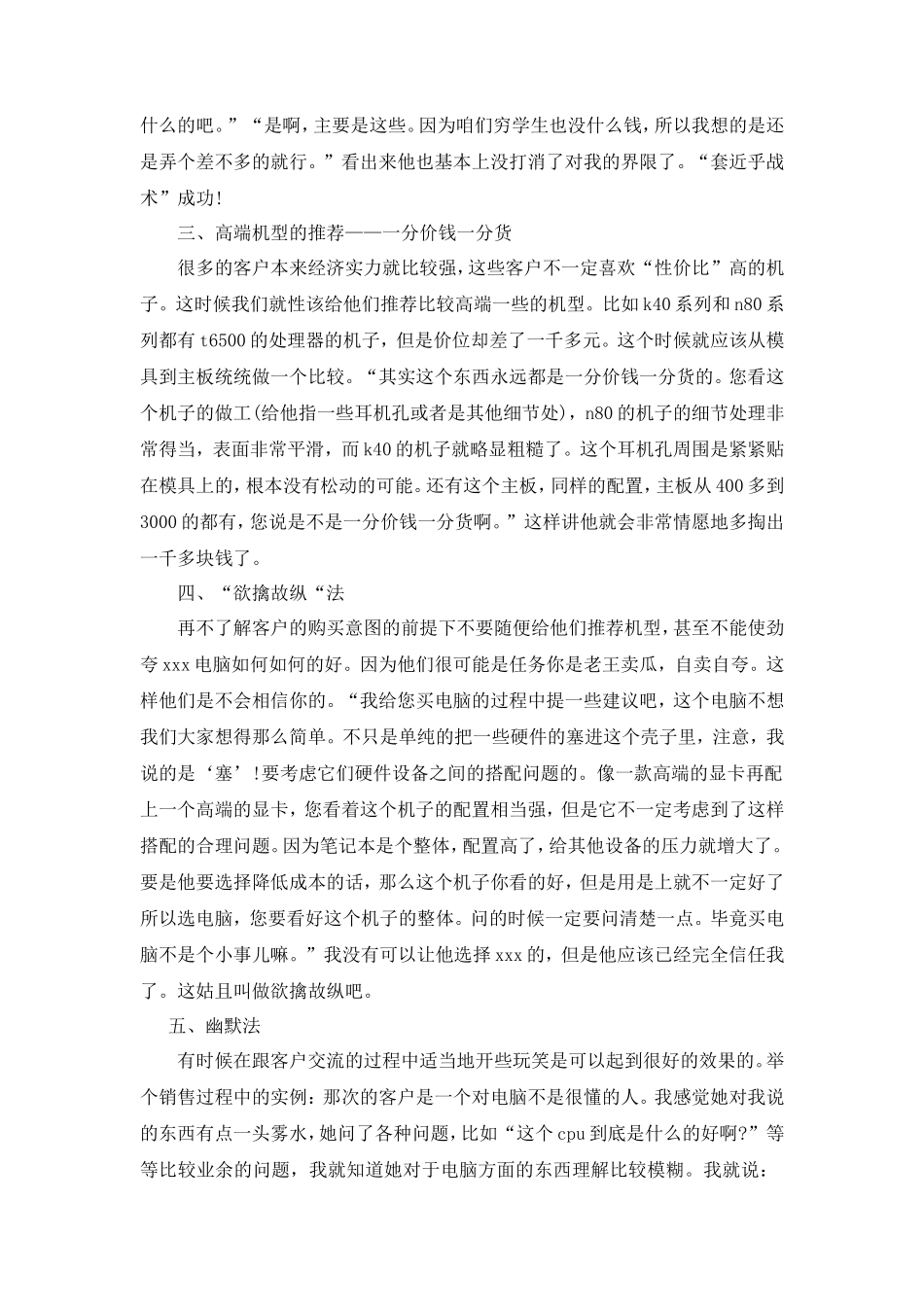 电脑销售实习心得字-秀人网_第2页
