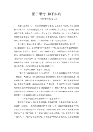 电脑销售实习心得字-秀人网