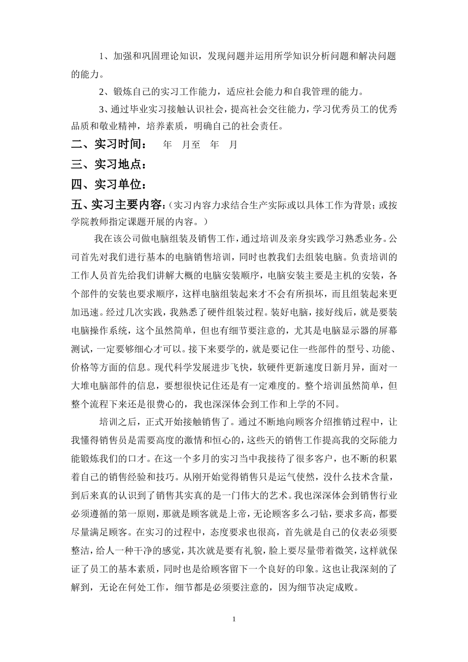 电脑组装和销售实习报告+日志-秀人网_第2页