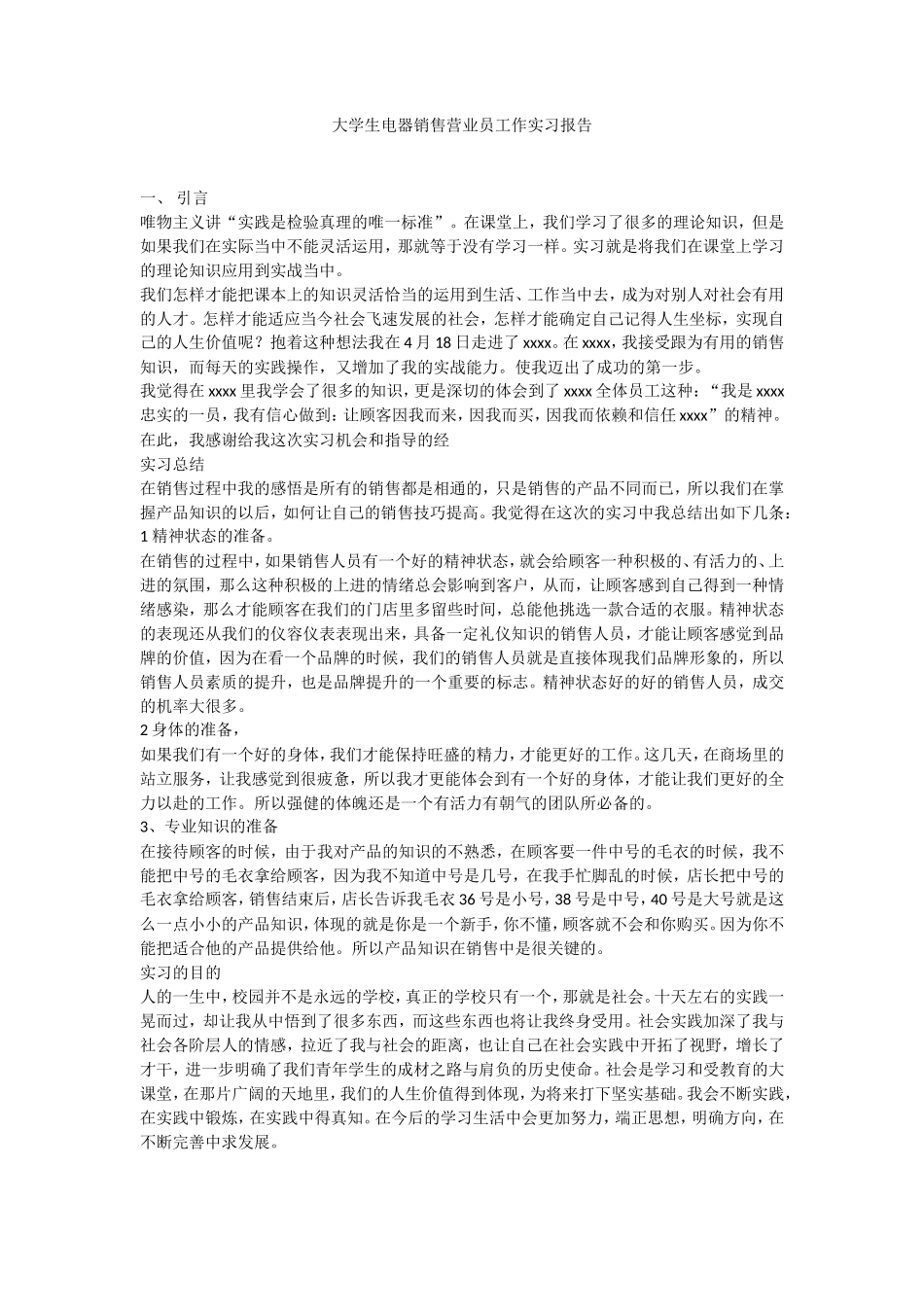 电器营业员实习报告9-秀人网_第1页