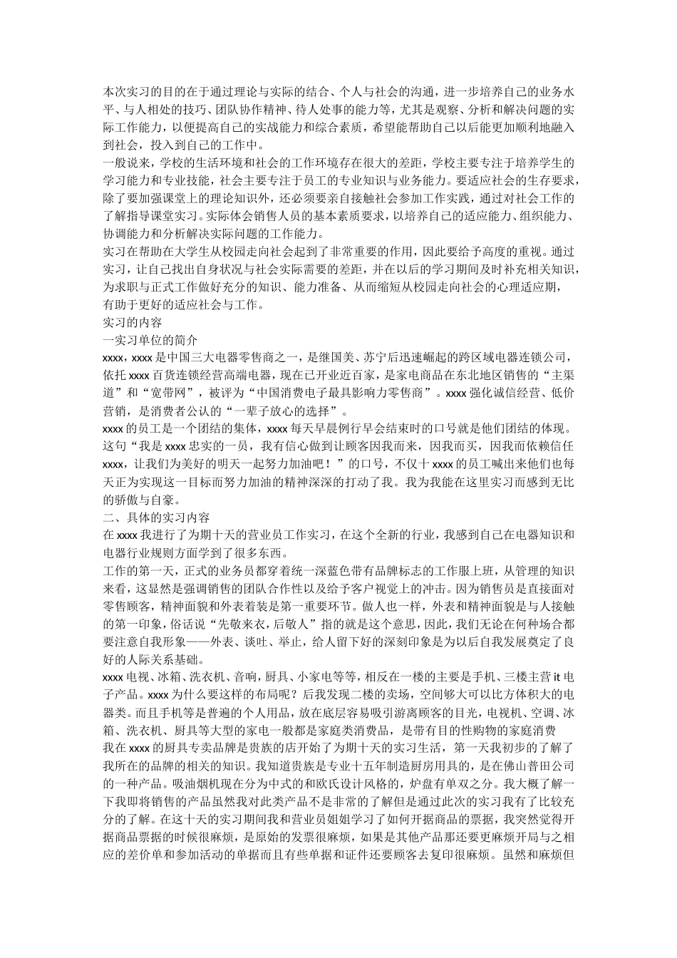 电器营业员实习报告9-秀人网_第2页