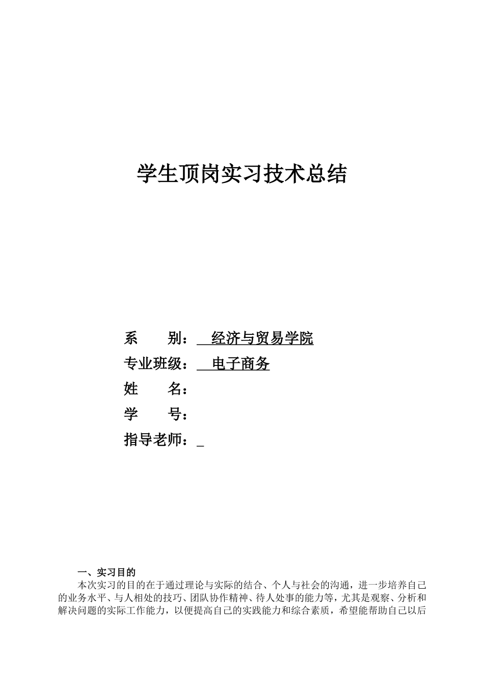 电子配件店销售实习报告4-秀人网_第1页