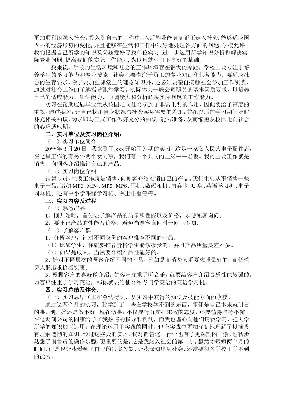 电子配件店销售实习报告4-秀人网_第2页