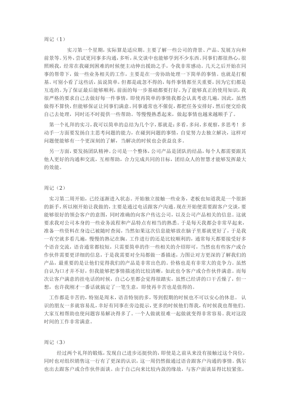 电子商务实习周记+报告-秀人网_第1页