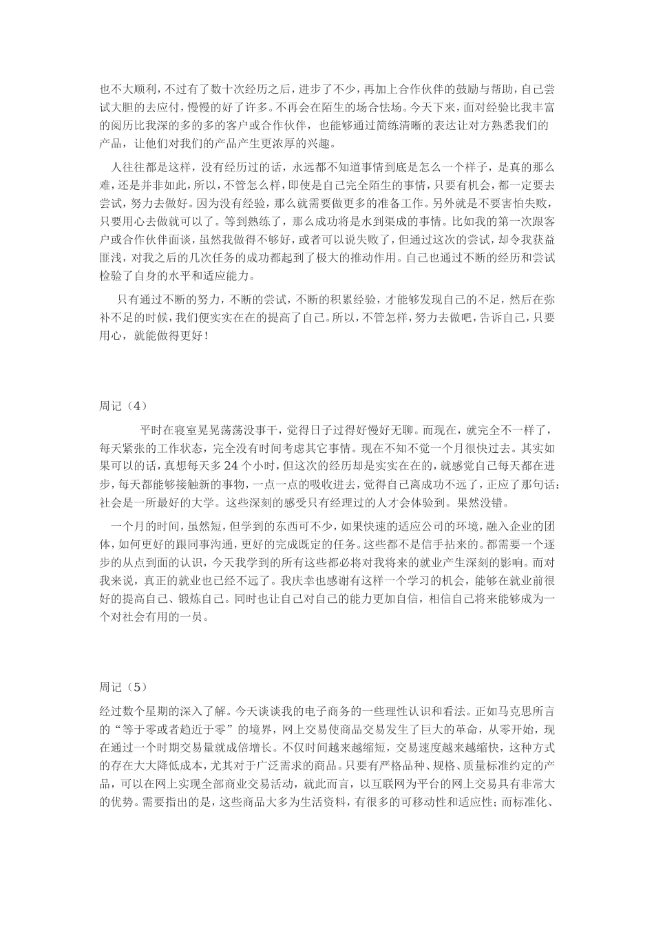 电子商务实习周记+报告-秀人网_第2页