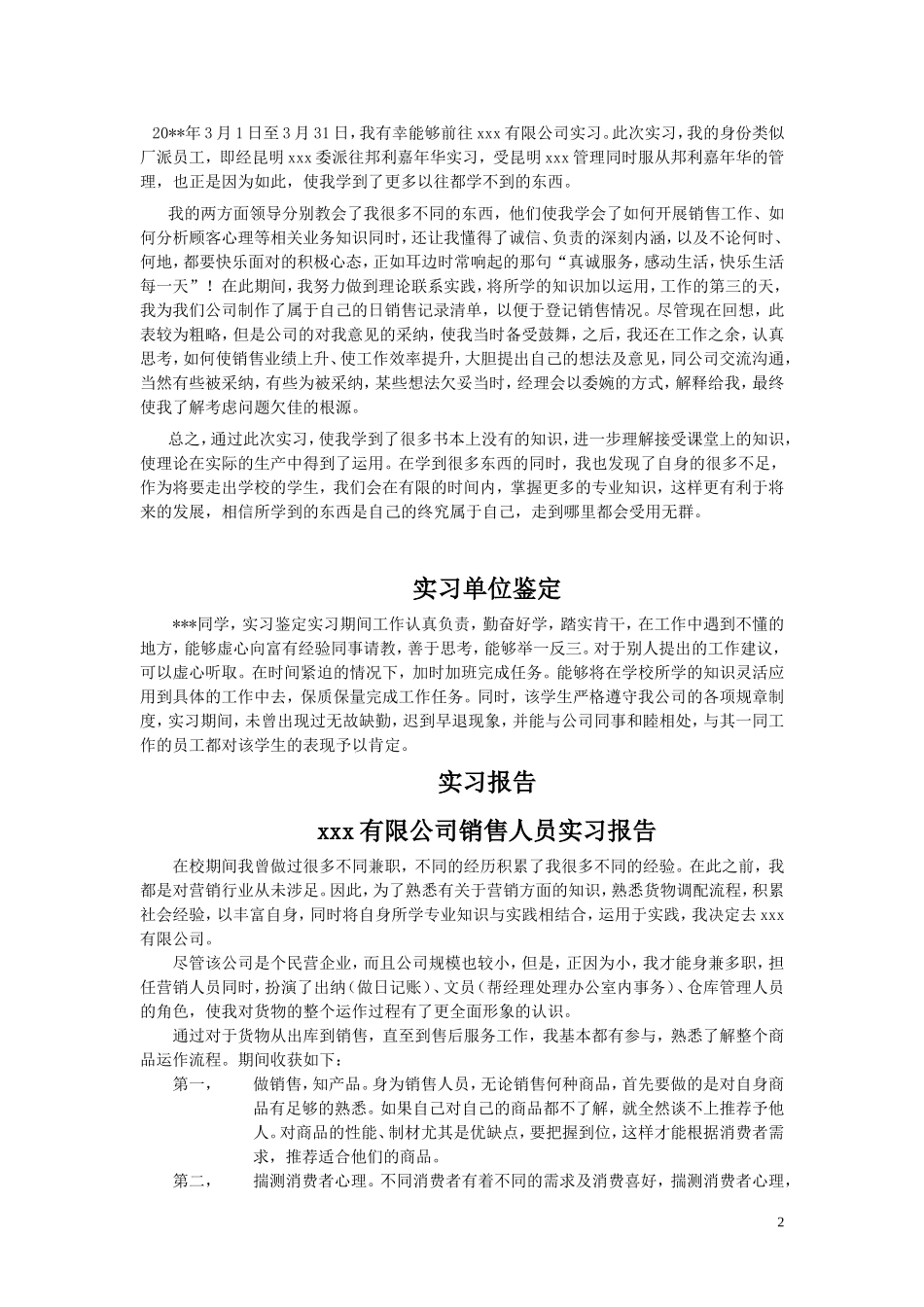 儿童玩具销售实习报告-秀人网_第2页
