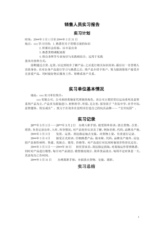 儿童玩具销售实习报告-秀人网