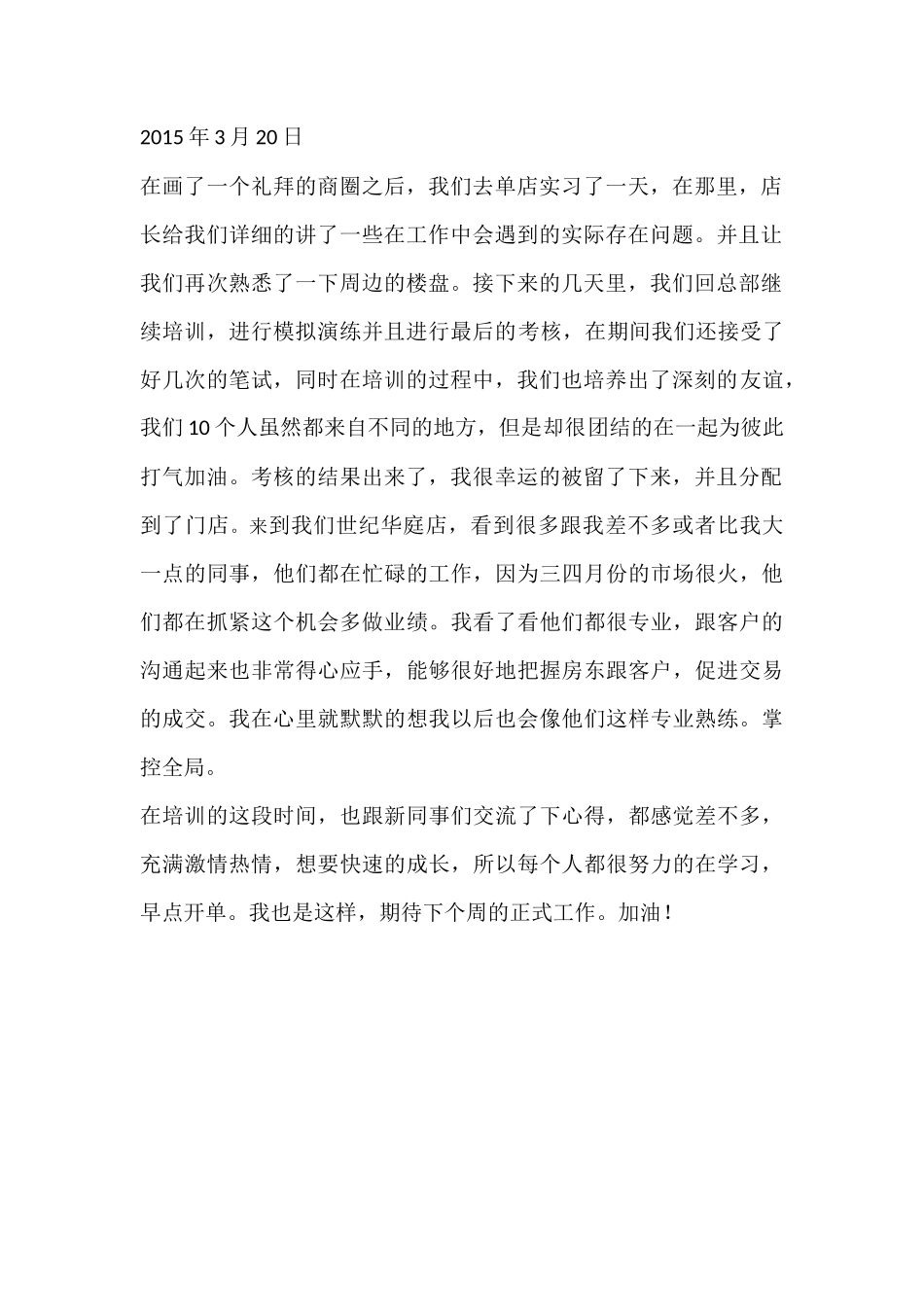 房产中介的实习周记-秀人网_第2页