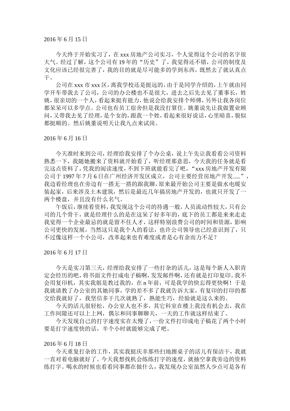 房地产公司实习日记-秀人网_第1页