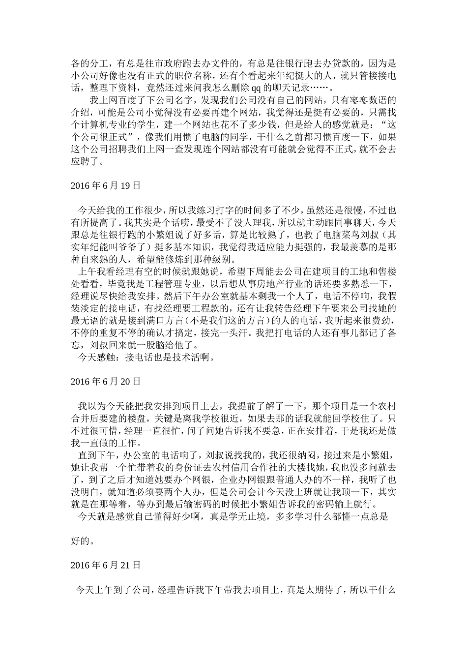房地产公司实习日记-秀人网_第2页