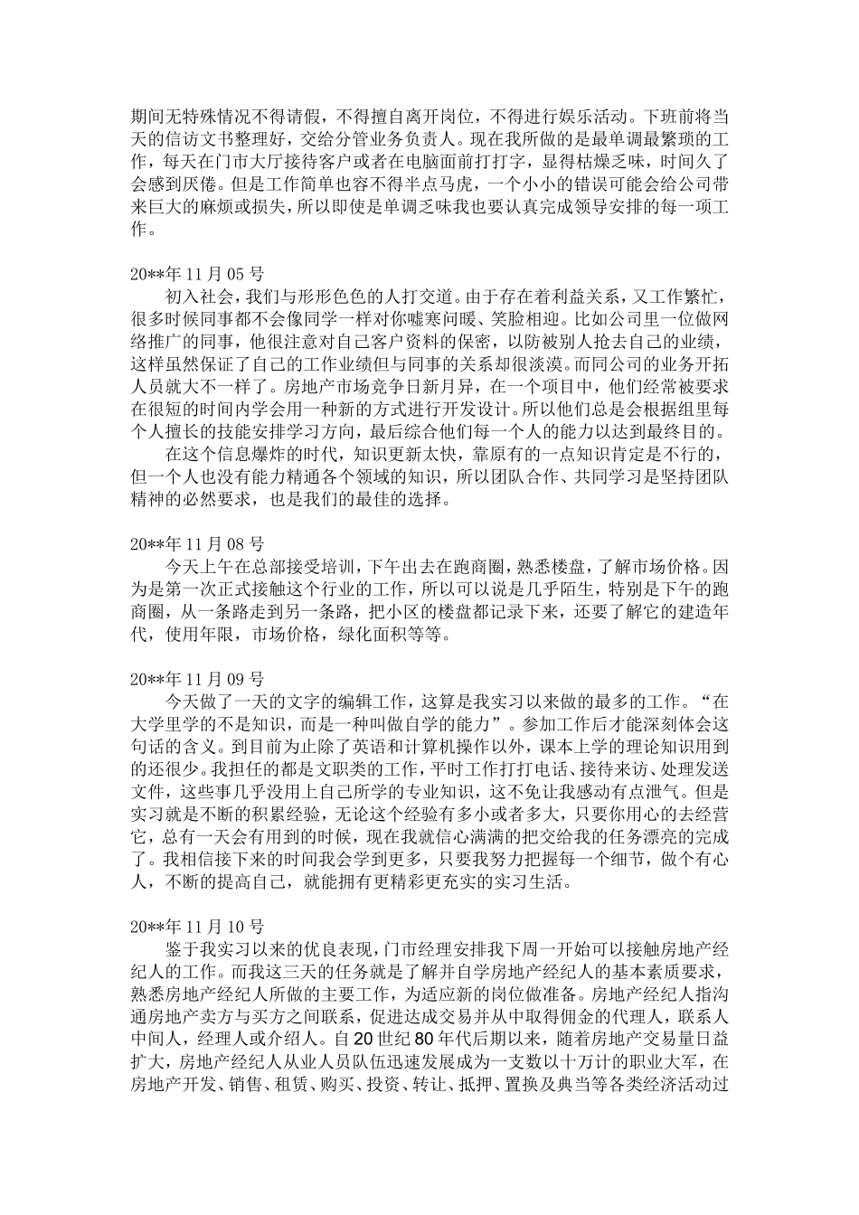 房地产经理人实习日志-秀人网_第2页