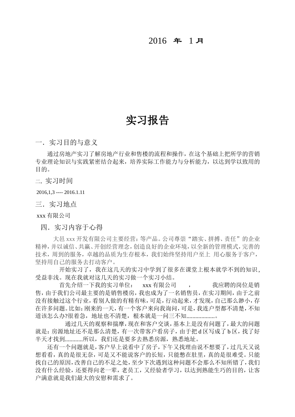 房地产销售报告-秀人网_第2页