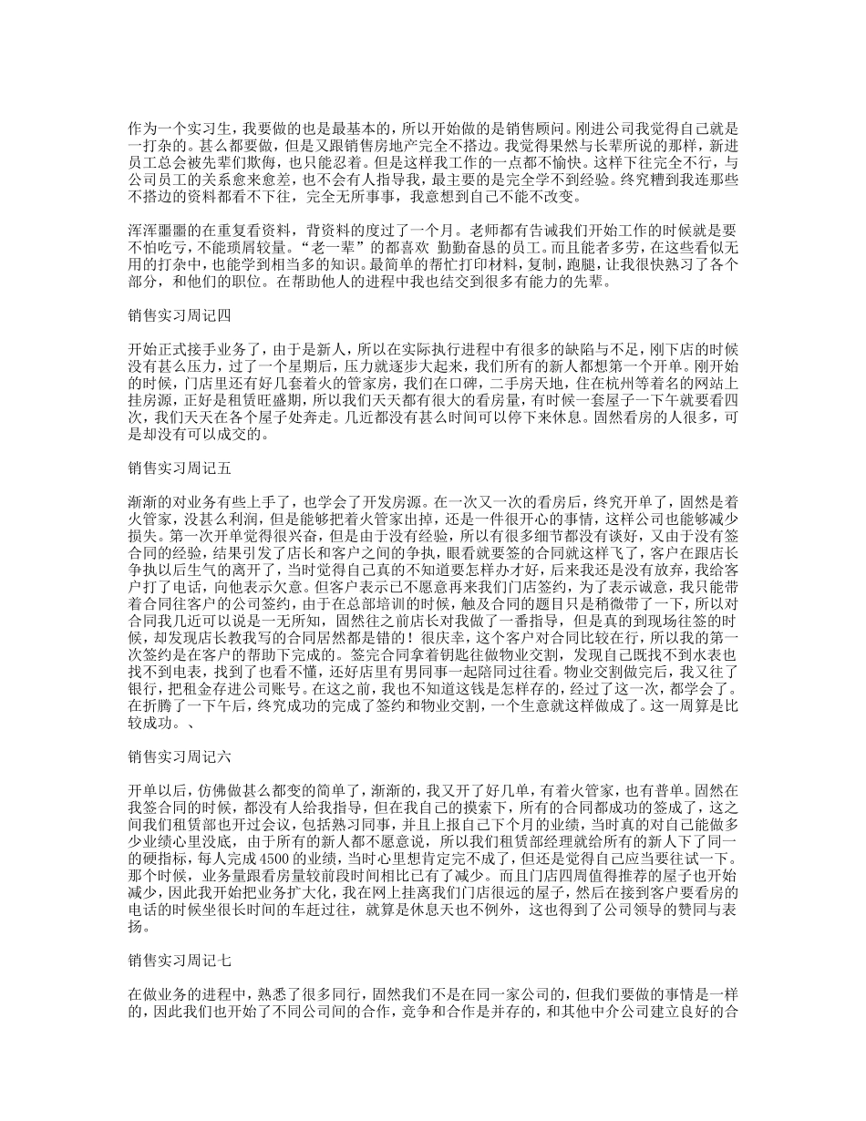 房地产销售实习8周记-秀人网_第2页