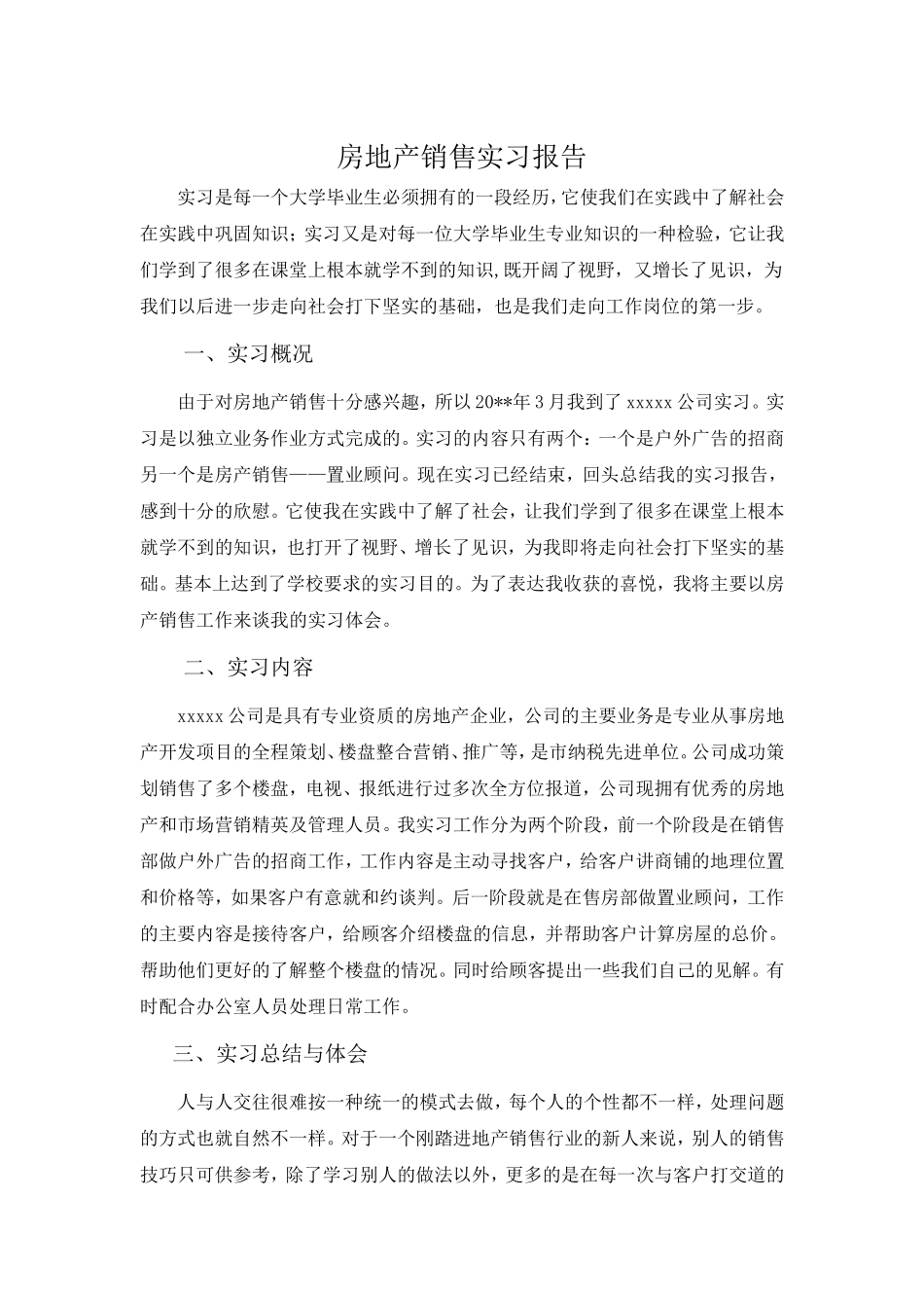 房地产销售实习报告8-秀人网_第1页