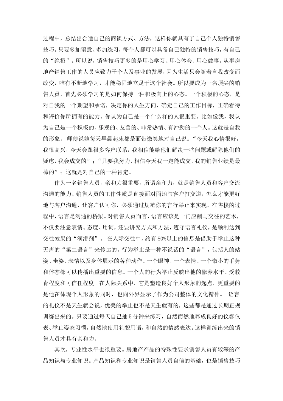 房地产销售实习报告8-秀人网_第2页