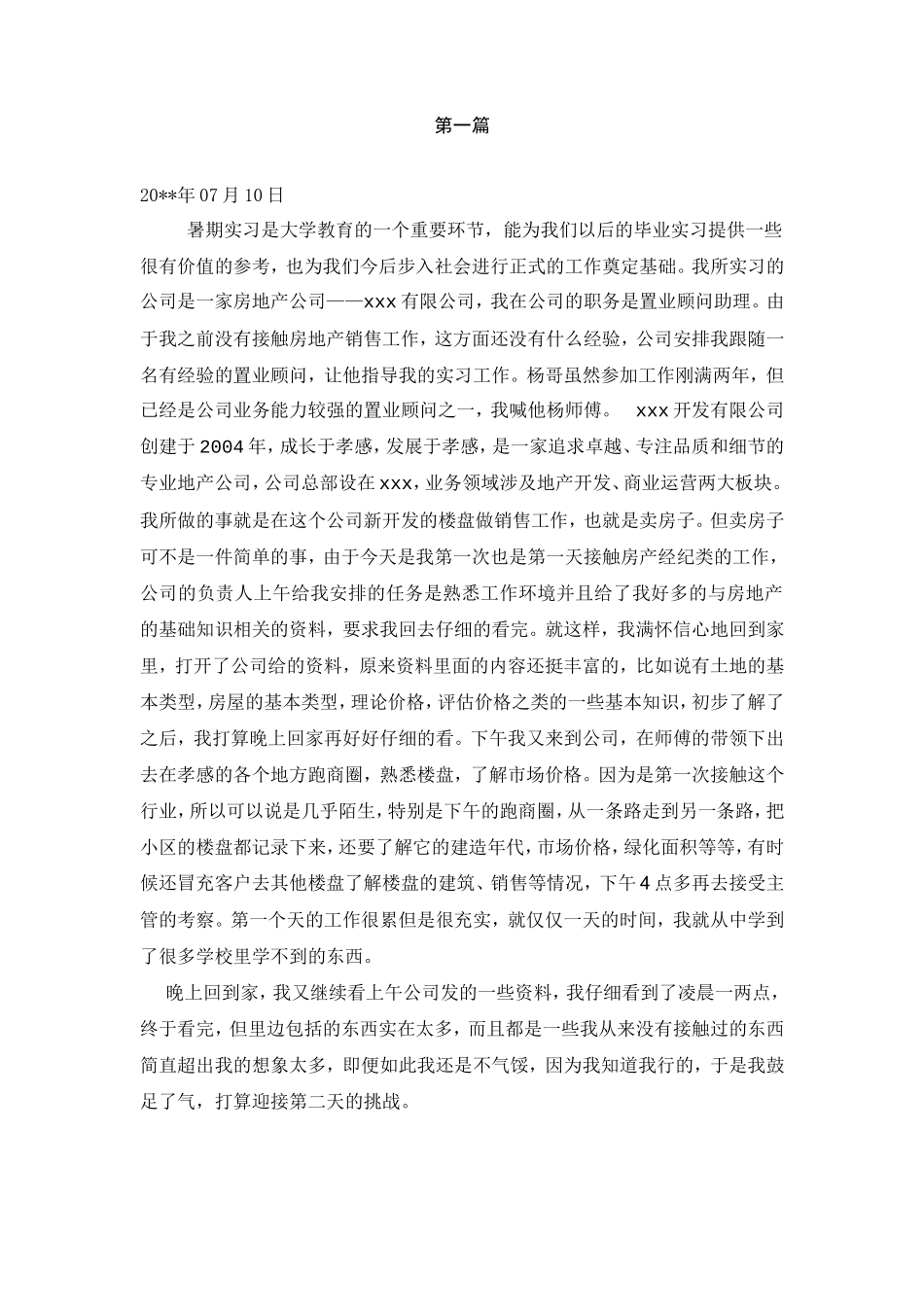 房地产销售实习日记-秀人网_第1页