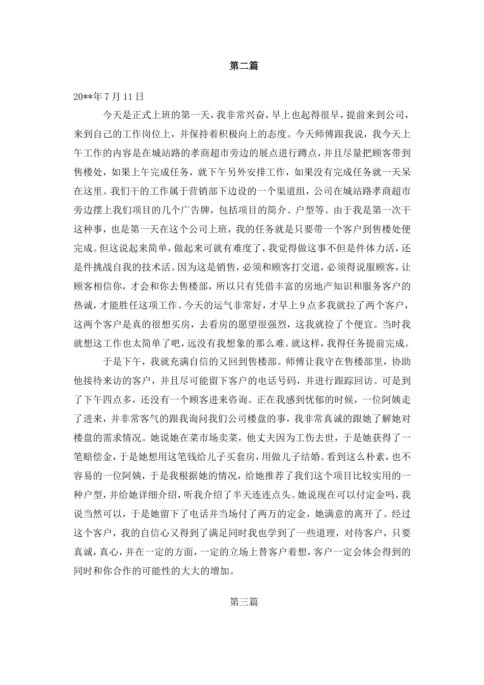 房地产销售实习日记-秀人网_第2页