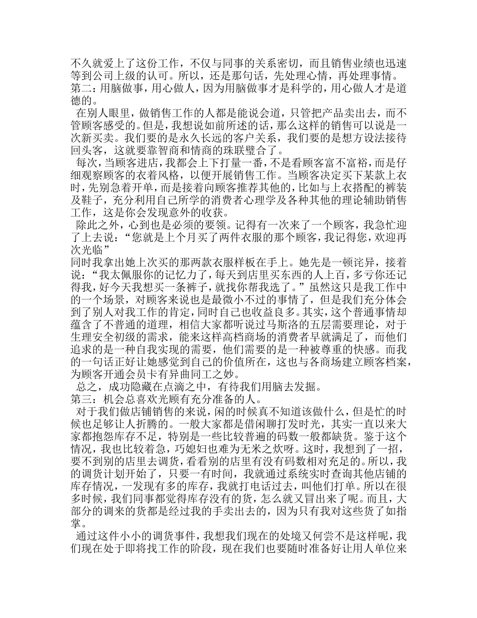 服饰销售实习体会字-秀人网_第2页