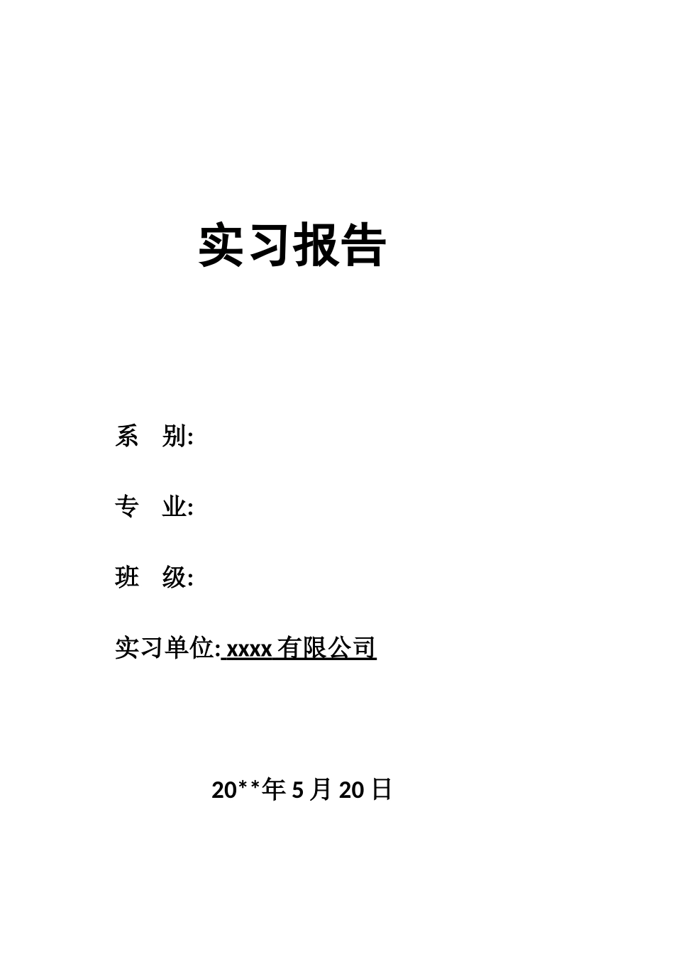 服装销售实习报告-秀人网_第1页