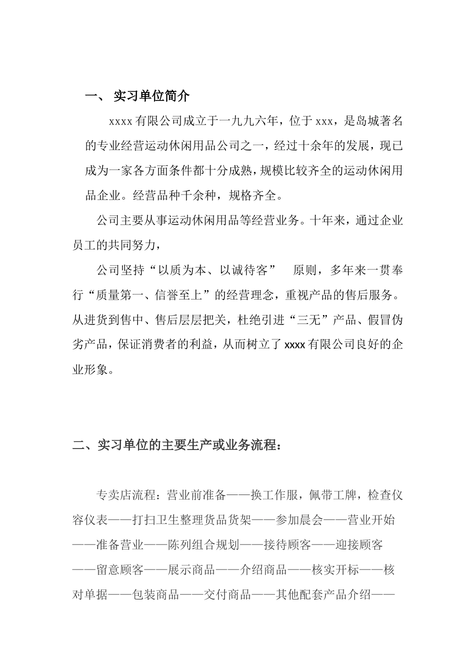 服装销售实习报告-秀人网_第2页