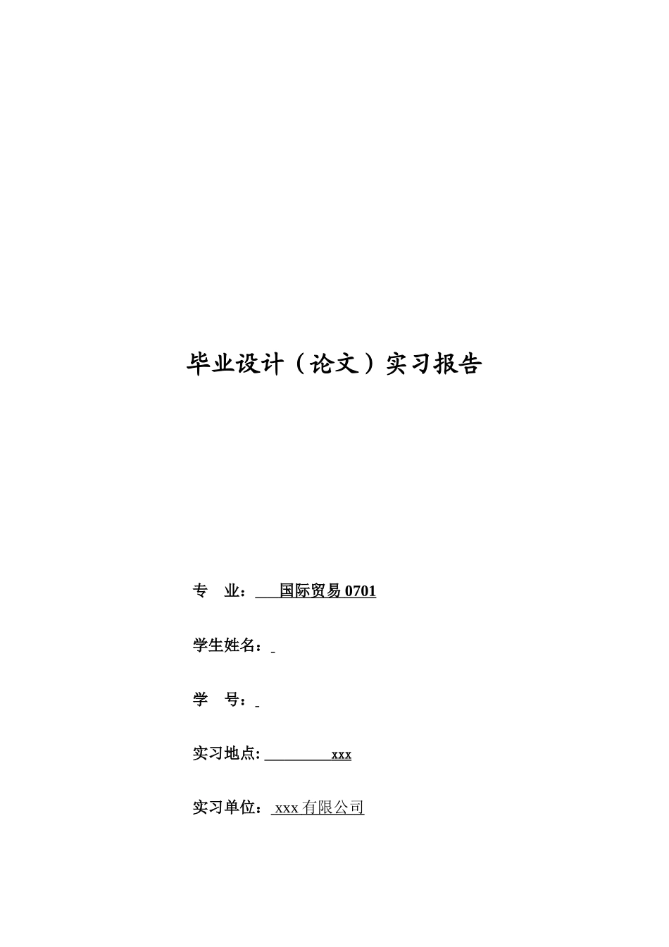 服装营业员实习报告字-秀人网_第1页