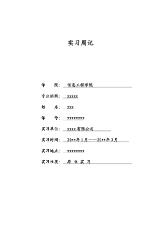 橄榄油销售实习8周记-秀人网