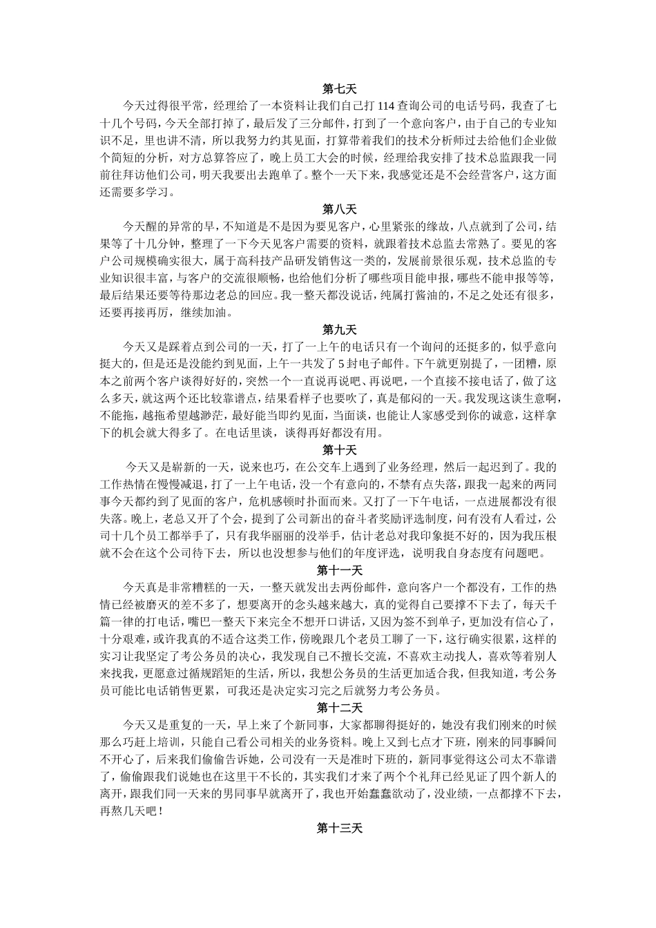 公司电话销售实习日志-秀人网_第2页