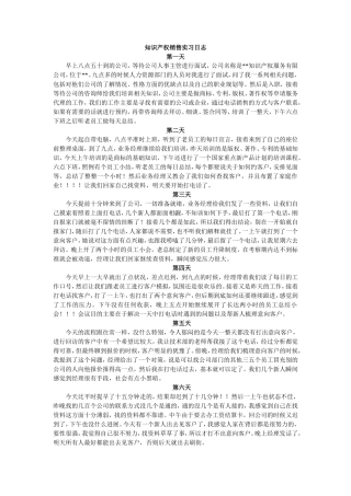 公司电话销售实习日志-秀人网