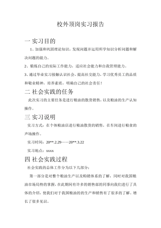 粮油销售顶岗实习报告-秀人网