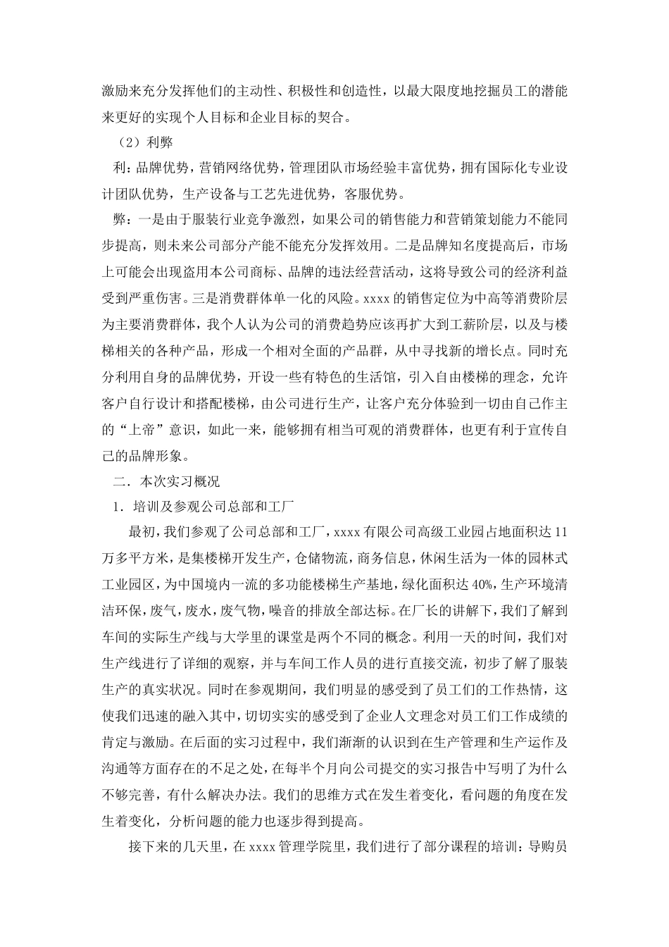 楼梯销售实习总结48-秀人网_第2页