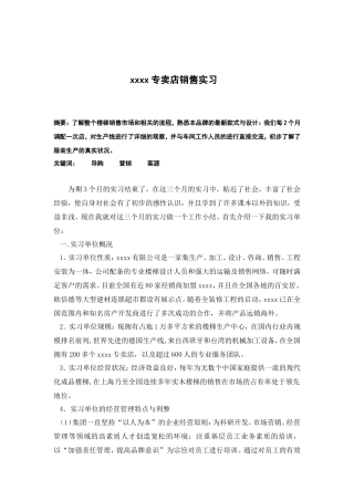 楼梯销售实习总结48-秀人网