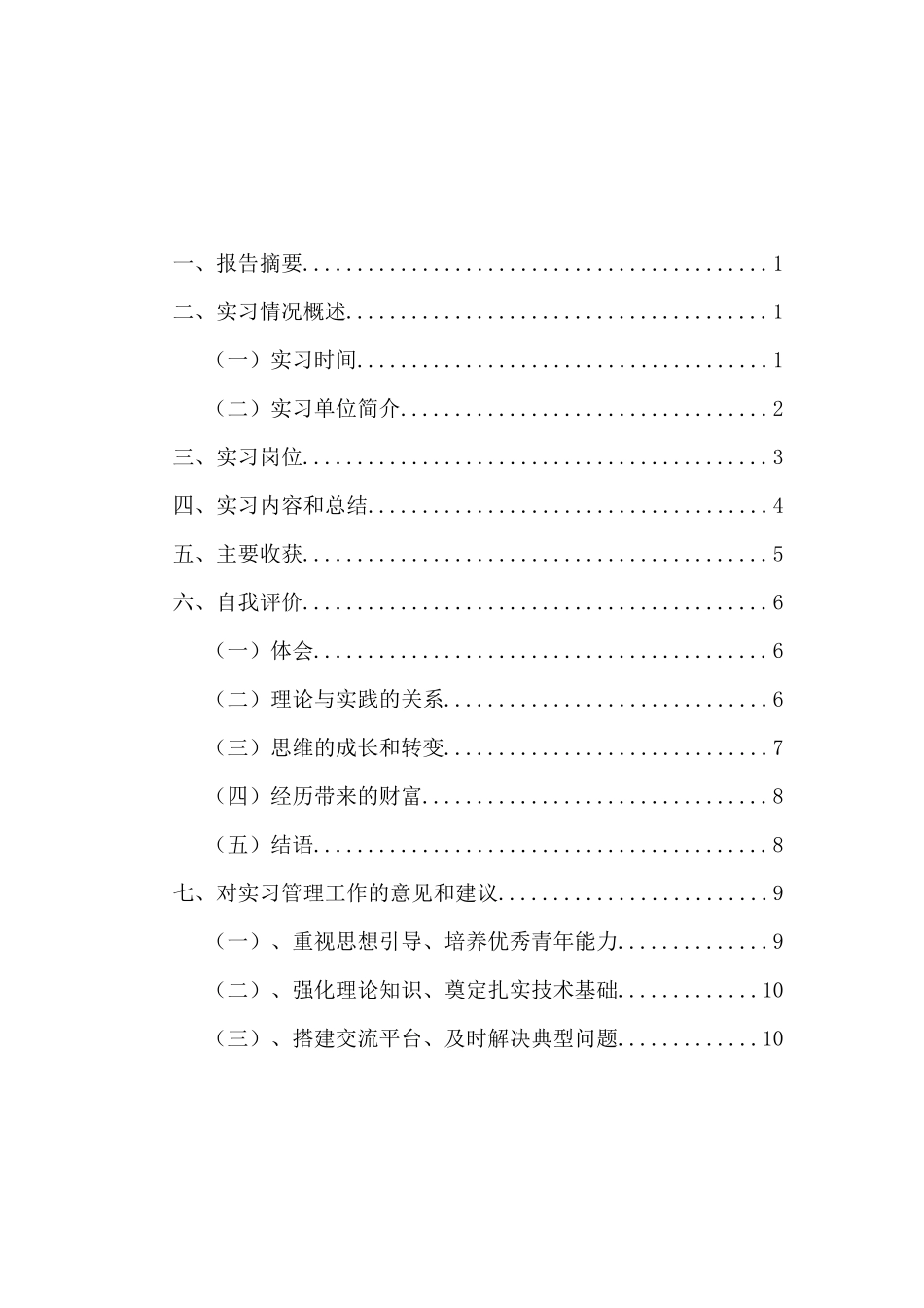 旅游公司实习报告-秀人网_第2页
