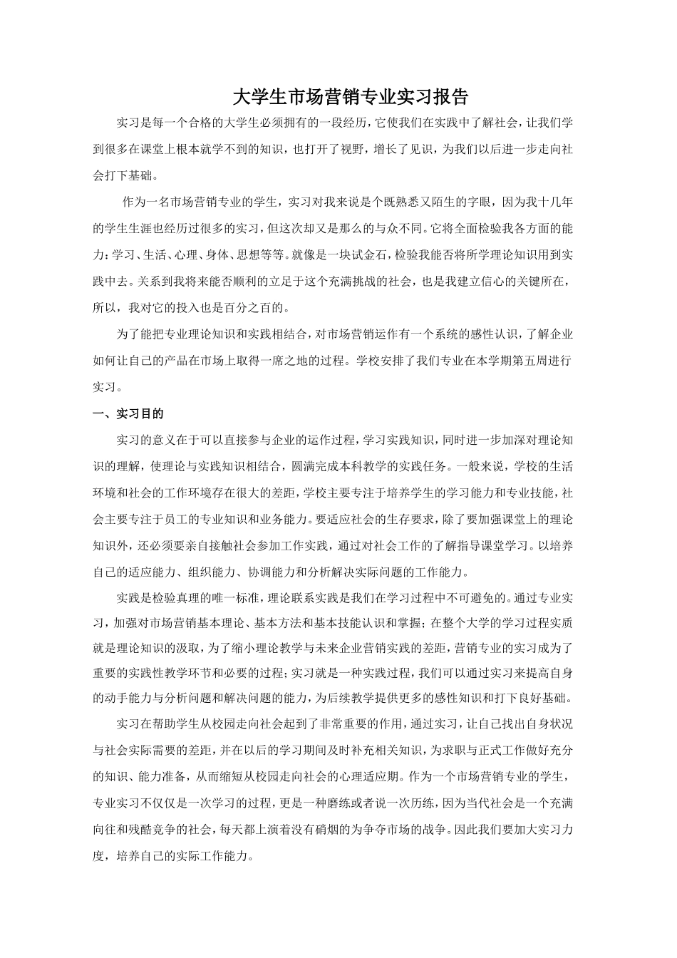 卖书市场营销实习报告47-秀人网_第1页