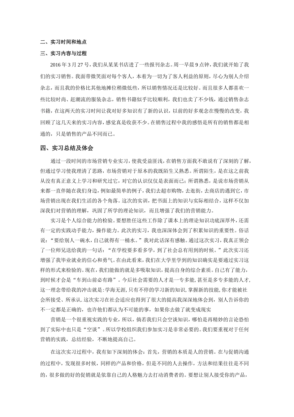 卖书市场营销实习报告47-秀人网_第2页