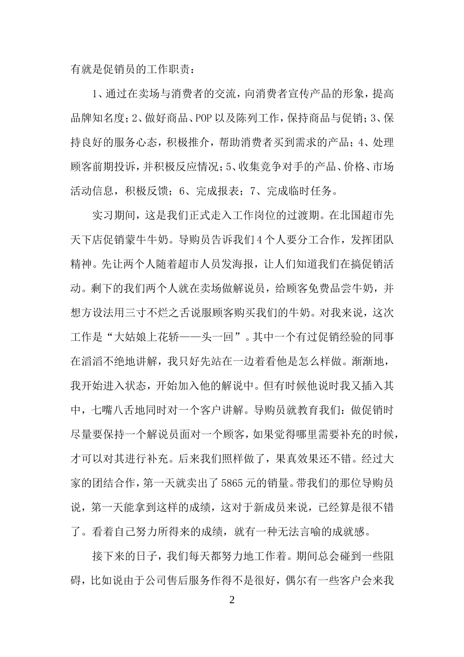 牛奶促销实习报告-秀人网_第2页