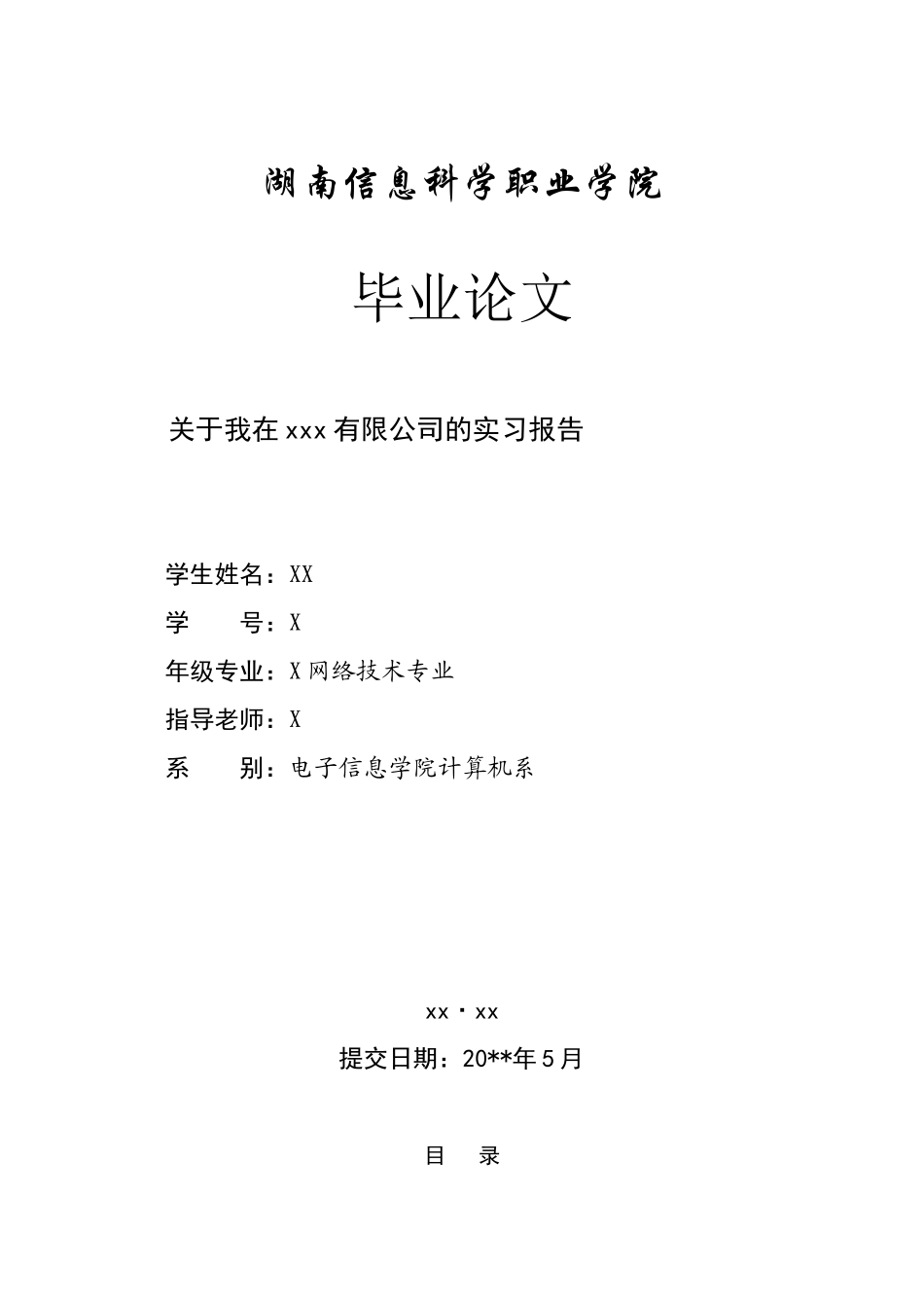 汽车销售公司的实习报告9-秀人网_第1页