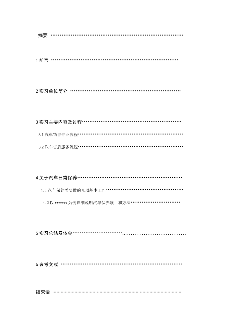 汽车销售公司的实习报告9-秀人网_第2页