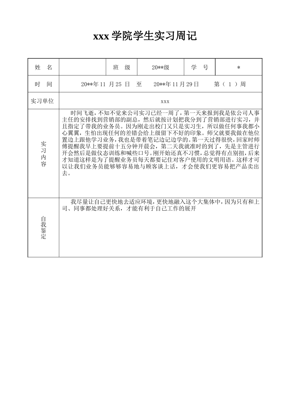 汽车销售实习8周记-秀人网_第1页