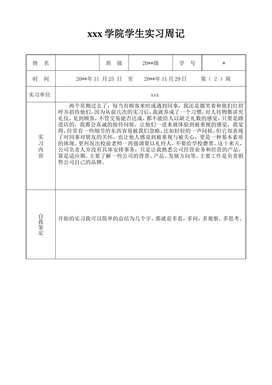 汽车销售实习8周记-秀人网_第2页