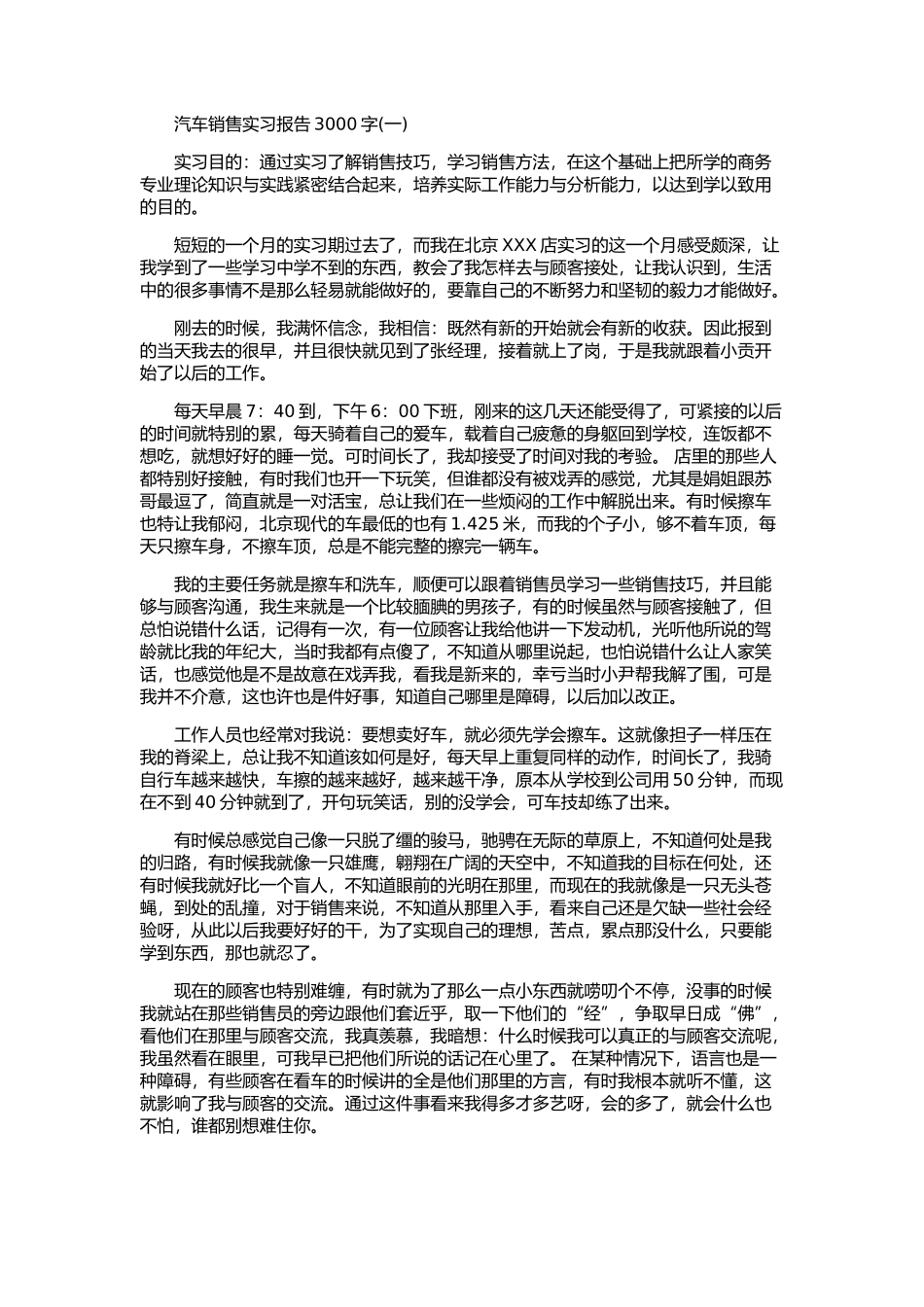 汽车销售实习报告字-秀人网_第1页