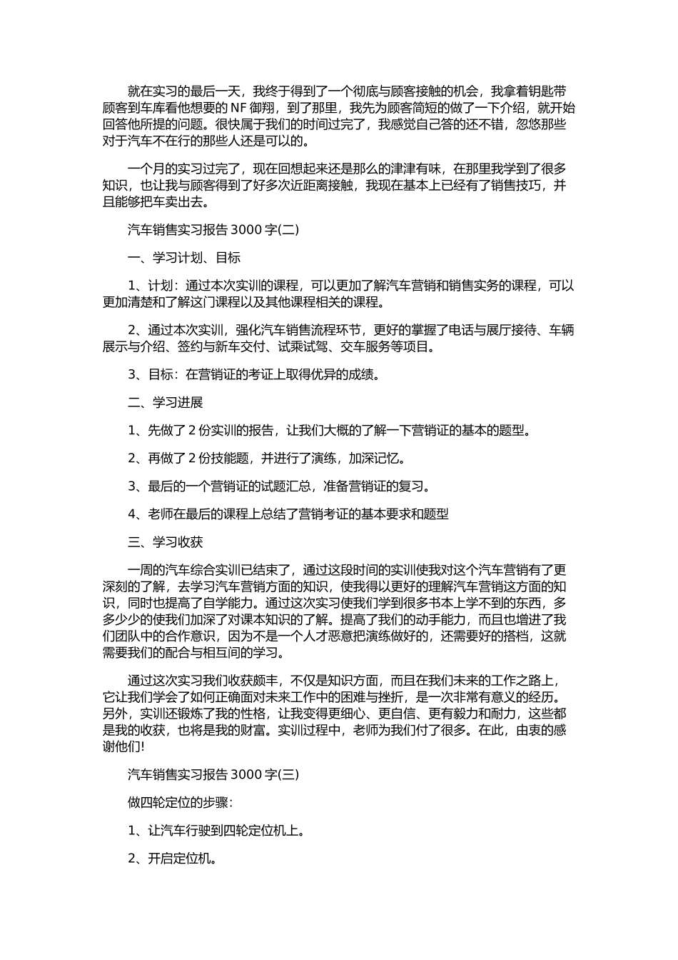 汽车销售实习报告字-秀人网_第2页