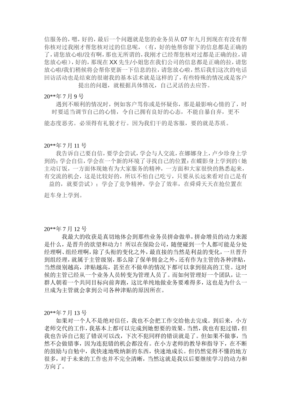 人寿暑假实习日记-秀人网_第2页