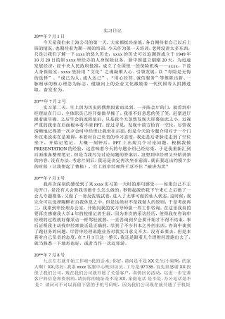 人寿暑假实习日记-秀人网