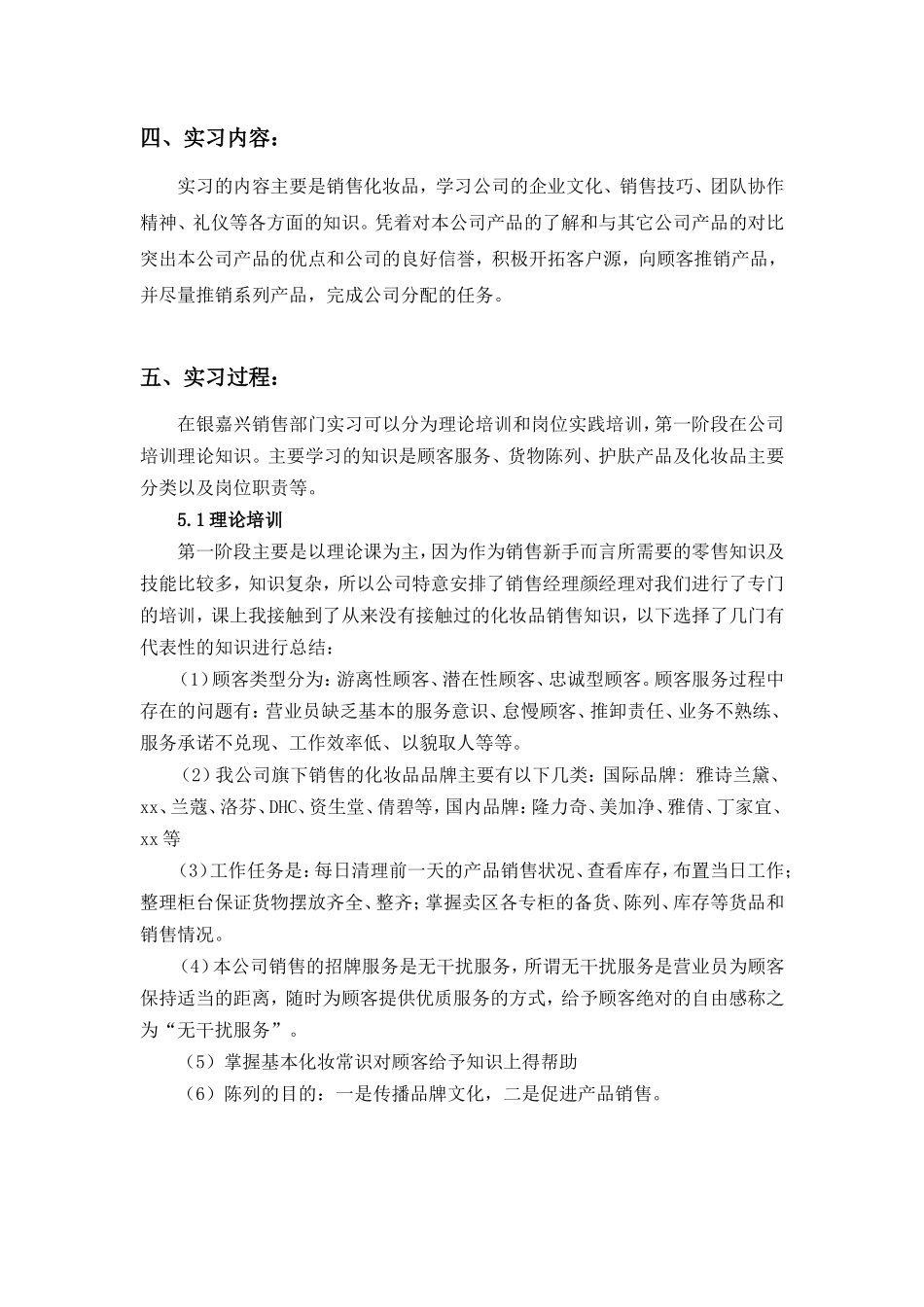 日用品销售实习报告-秀人网_第2页