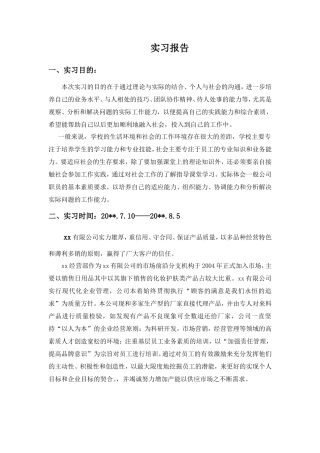 日用品销售实习报告-秀人网