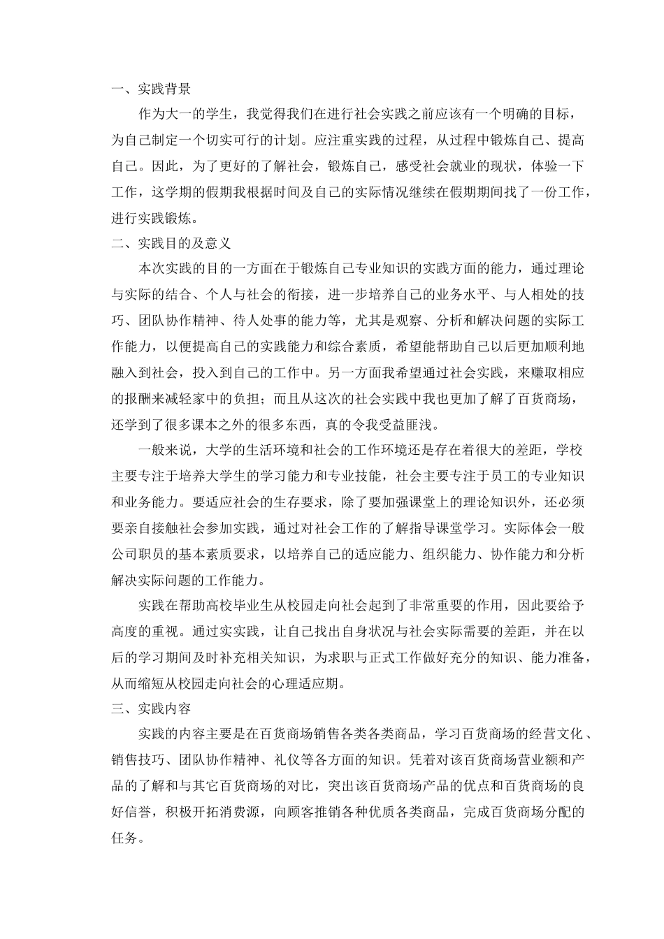 商场促销实习报告-秀人网_第1页